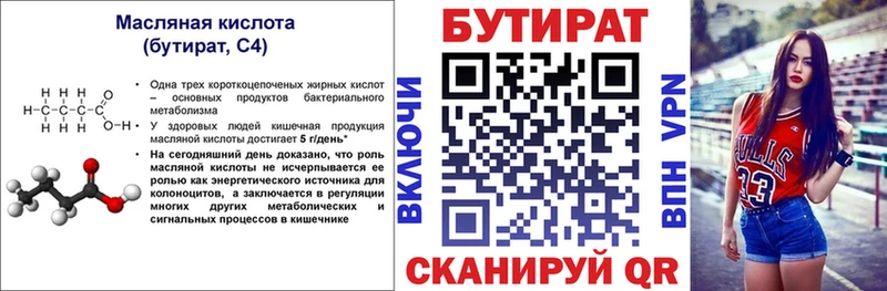 Купить где  Артём  БУТИРАТ BDO 